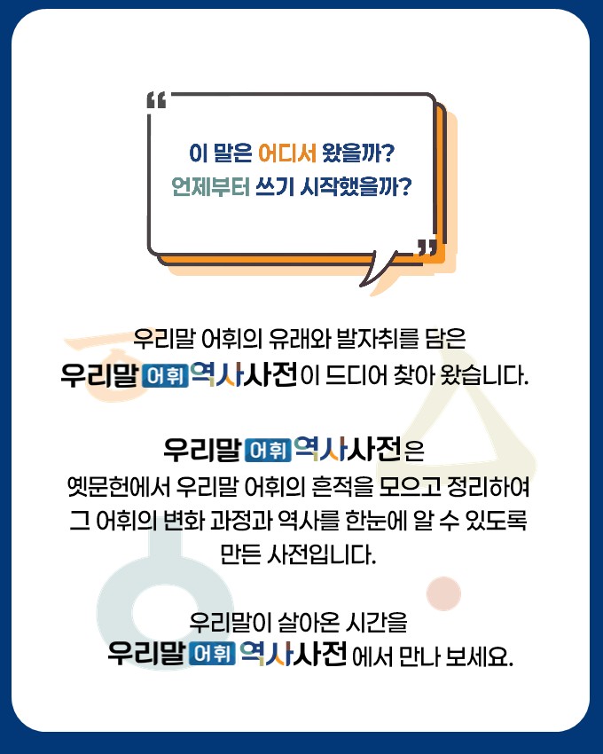우리말어휘역사사전 개통